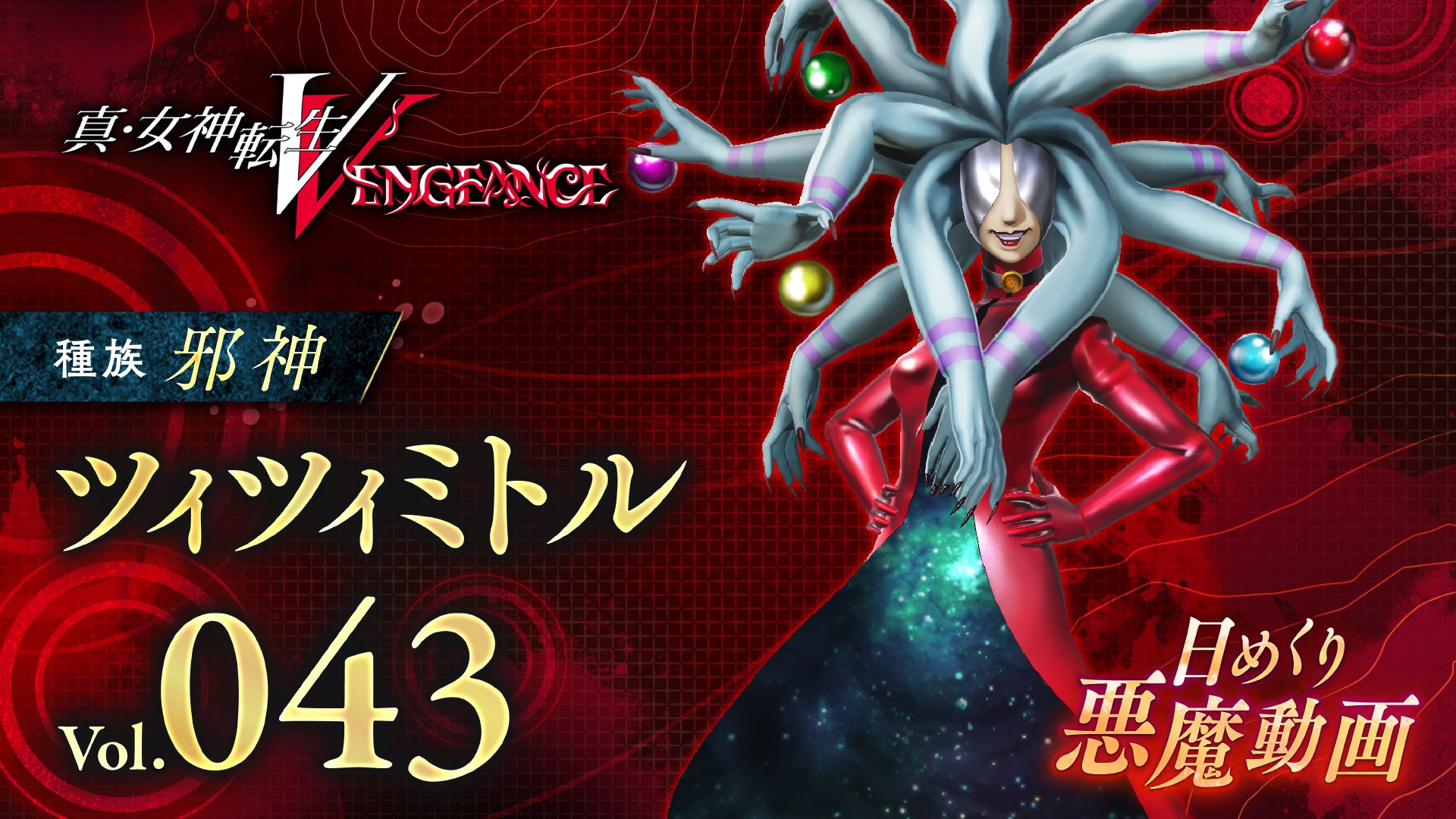  Shin Megami Tensei V : Vengeance Daily Demon vol.  43
