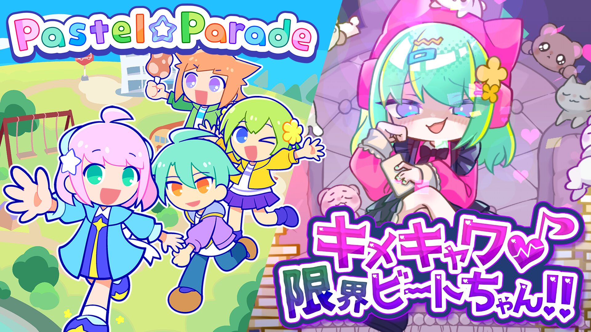  Jeux de rythme KimeKyawa GenkaiBeat-chan!!  et Pastel Parade pour PC qui seront publiés par room6    
