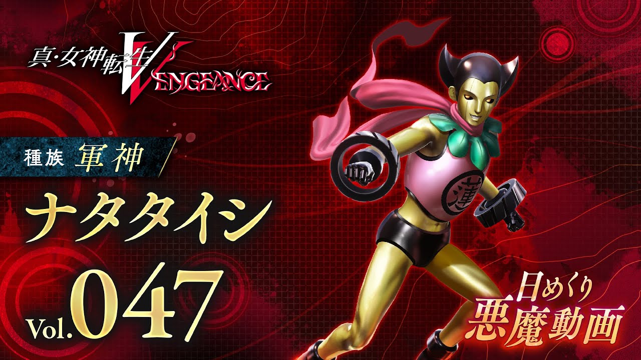  Shin Megami Tensei V : Vengeance Démon quotidien vol.  47
