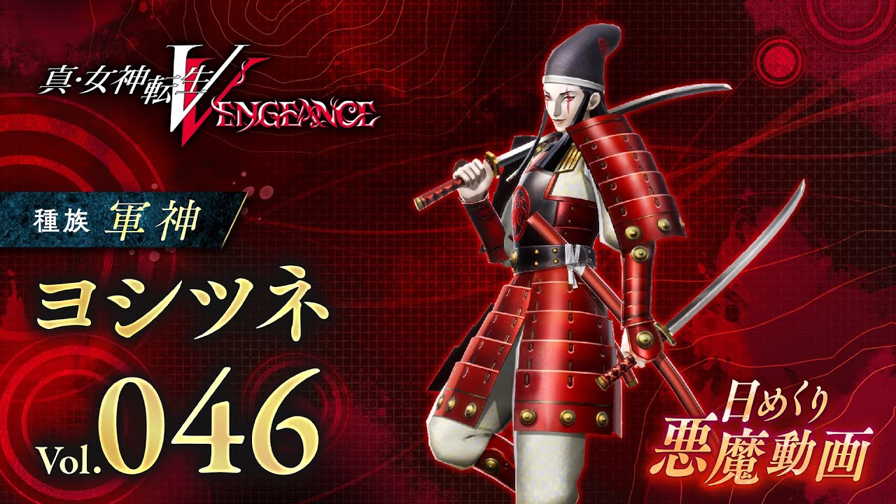  Shin Megami Tensei V : Vengeance Démon quotidien vol.  46
