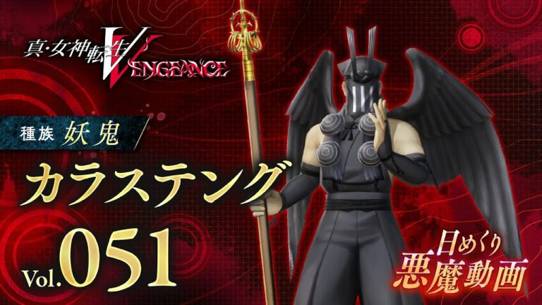  Shin Megami Tensei V : Vengeance Démon quotidien vol.  51
