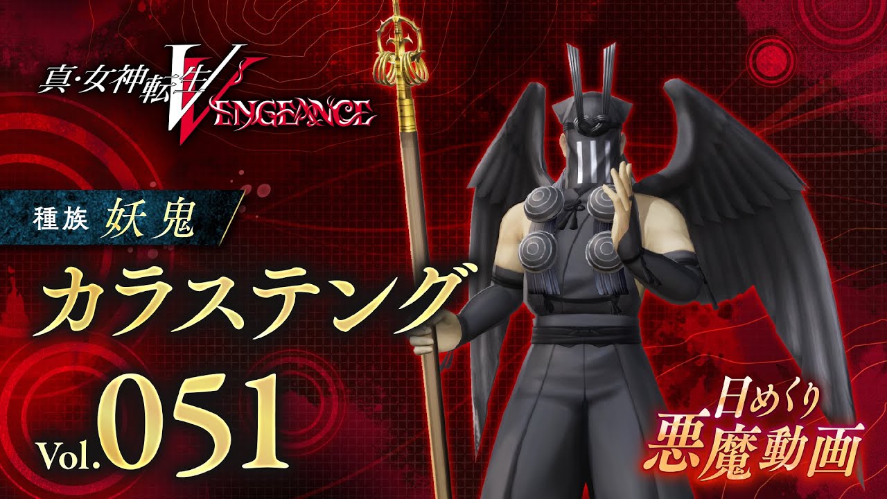  Shin Megami Tensei V : Vengeance Démon quotidien vol.  51
