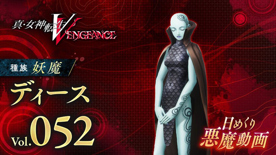  Shin Megami Tensei V : Vengeance Démon quotidien vol.  52
