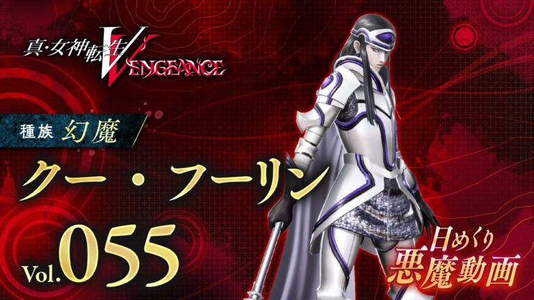  Shin Megami Tensei V : Vengeance Démon quotidien vol.  55
