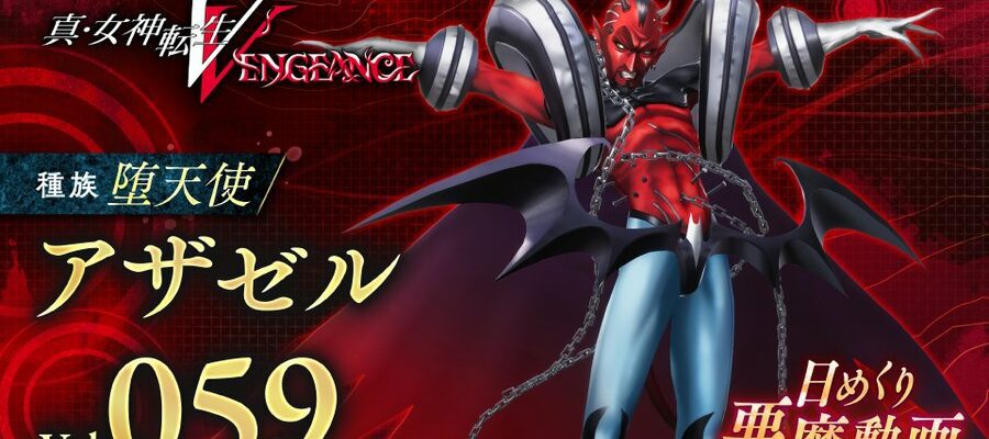 Shin Megami Tensei V : Vengeance Démon quotidien vol.  59