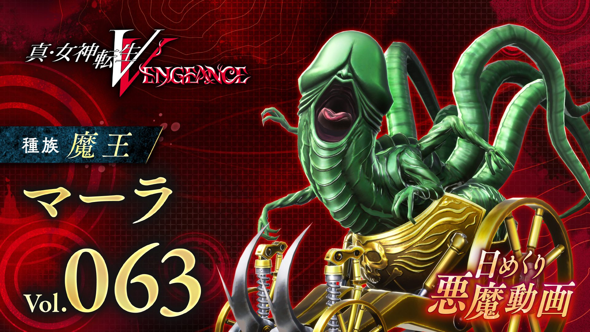  Shin Megami Tensei V : Vengeance Daily Demon vol.  63
