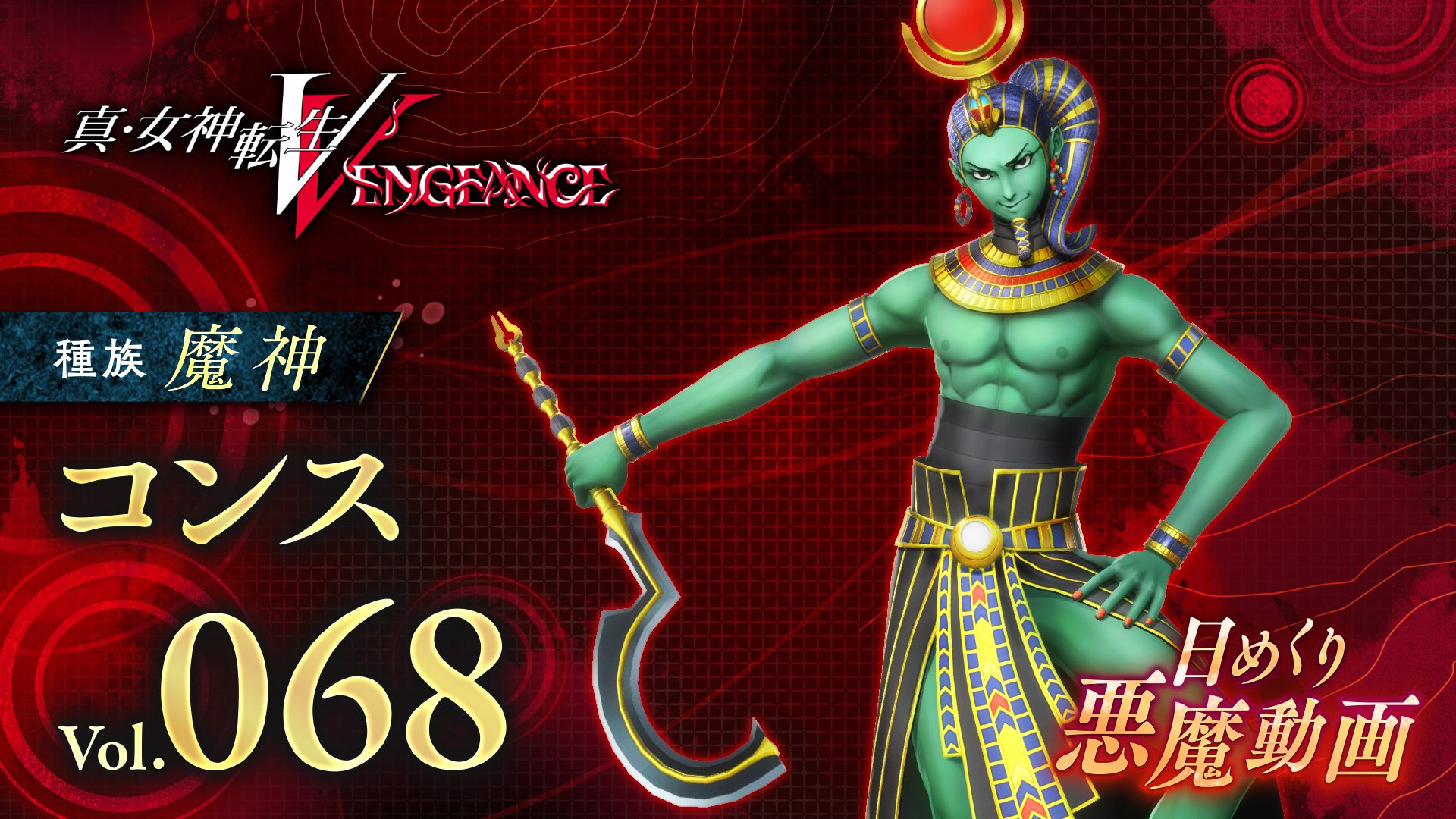  Shin Megami Tensei V : Vengeance Démon quotidien vol.  68
