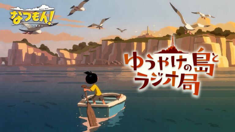  Natsu-Mon!  Les Vacances d'été du 20e siècle arriveront sur PC le 27 juin au Japon ;  Annonce du DLC "Sunset Island et la station de radio"    
