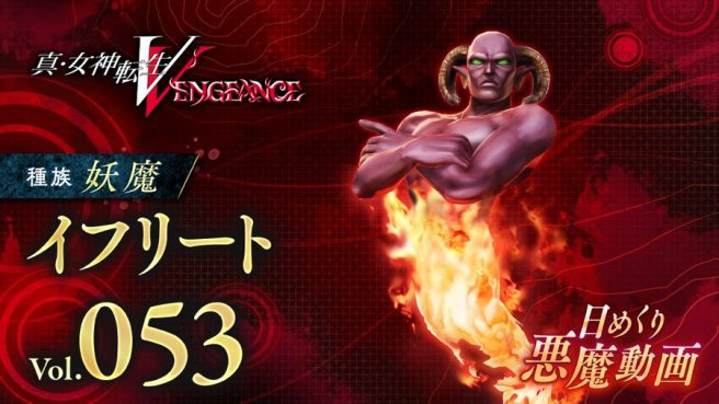 Shin Megami Tensei V : Vengeance Ifrit