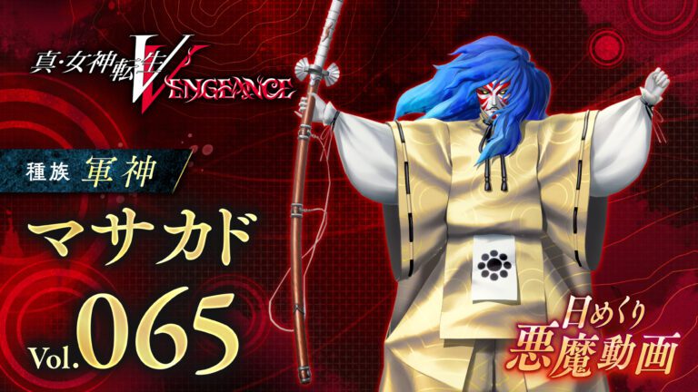  Shin Megami Tensei V : Vengeance Démon quotidien vol.  65
