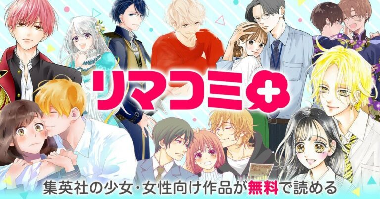 Shueisha lance Rimacomi+ pour Shojo et Josei Manga