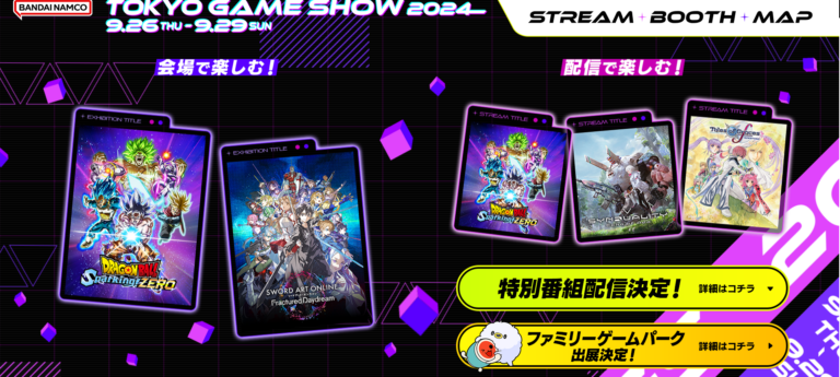 Gamme de produits Bandai Namco au TGS 2024
